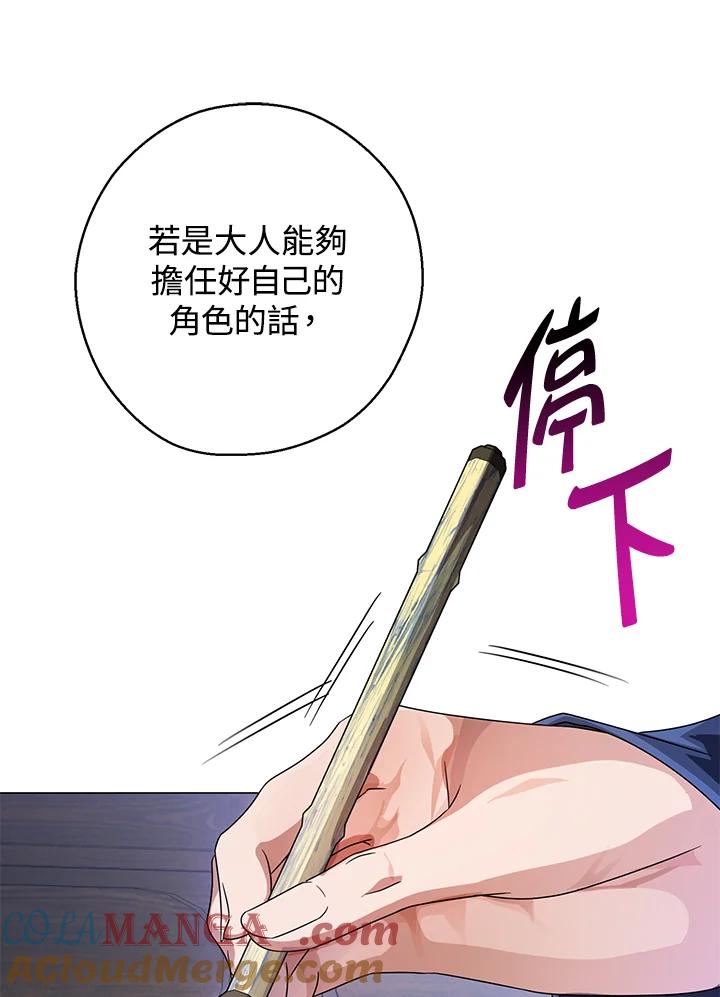 《若黑月升起》第11话 第85页