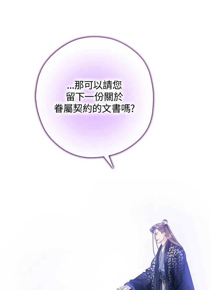 《若黑月升起》第11话 第104页