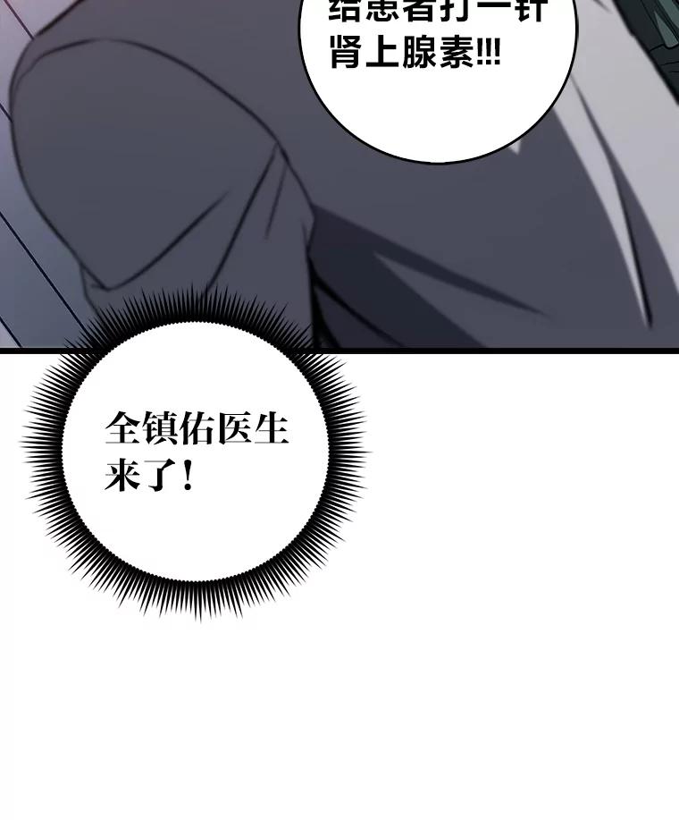 《金色手术刀》10.和死神抢人 第94页