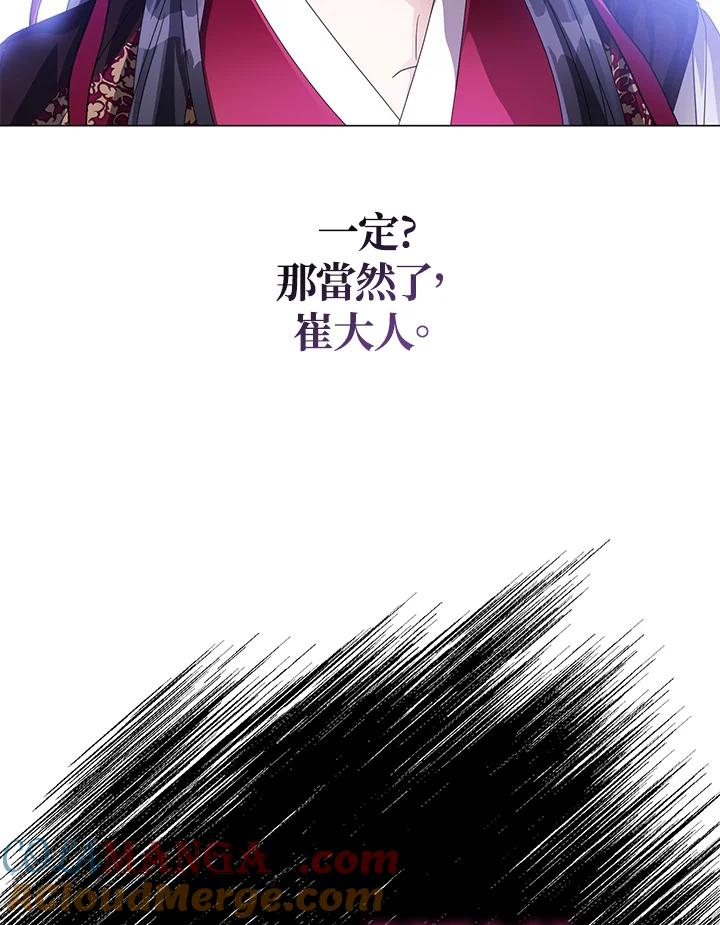 《若黑月升起》第11话 第109页