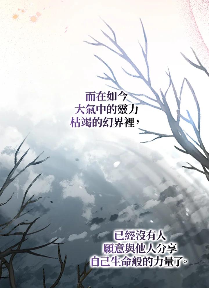 《若黑月升起》第11话 第100页