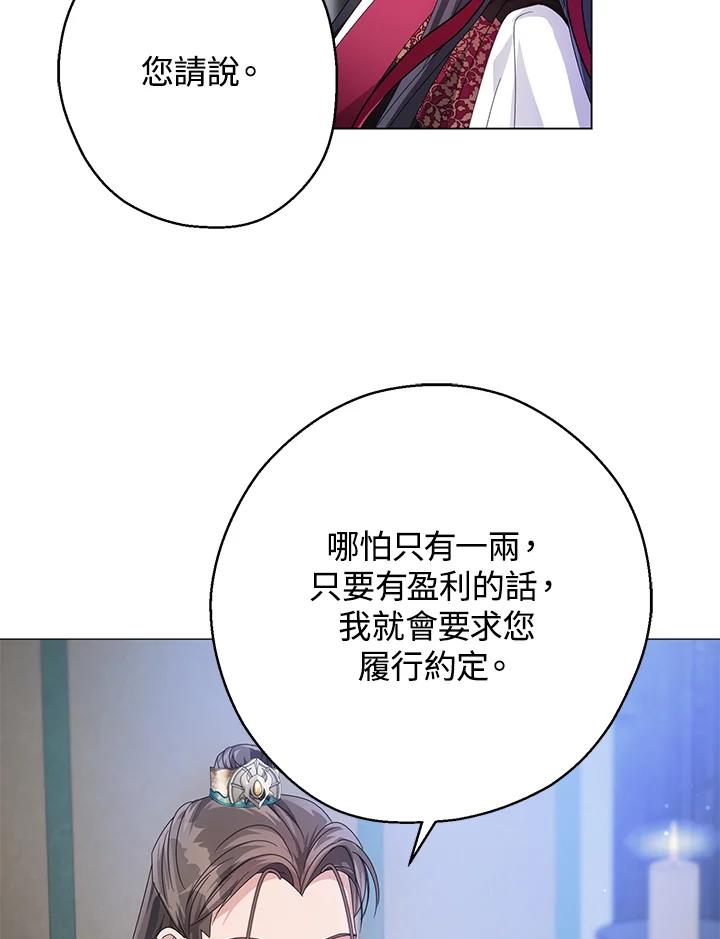 《若黑月升起》第11话 第68页