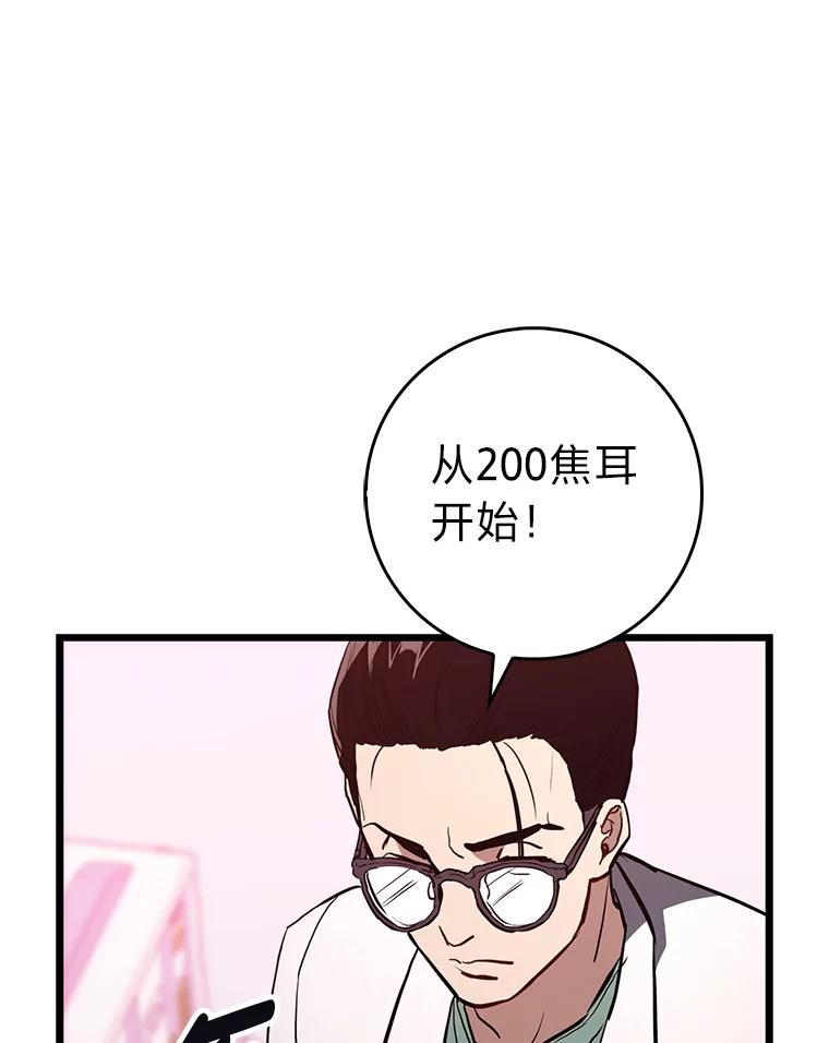 《金色手术刀》10.和死神抢人 第99页