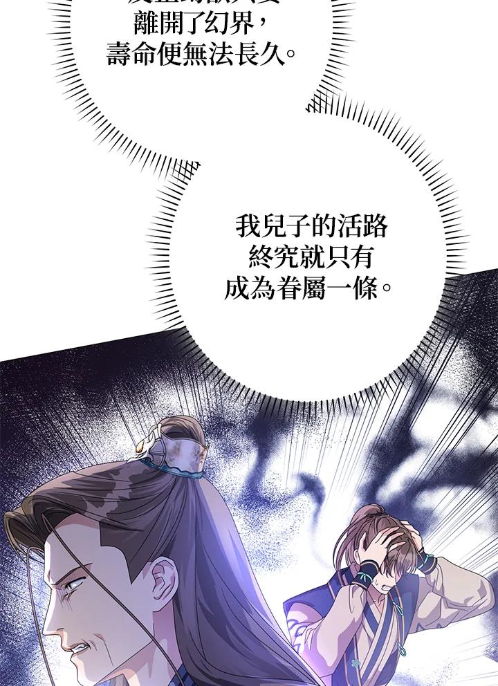 《若黑月升起》第11话 第102页