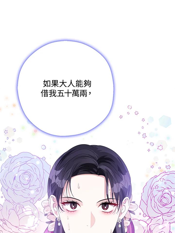 《若黑月升起》第11话 第18页