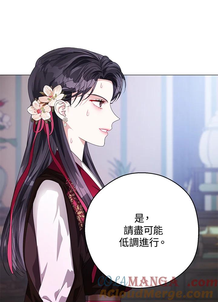 《若黑月升起》第11话 第81页