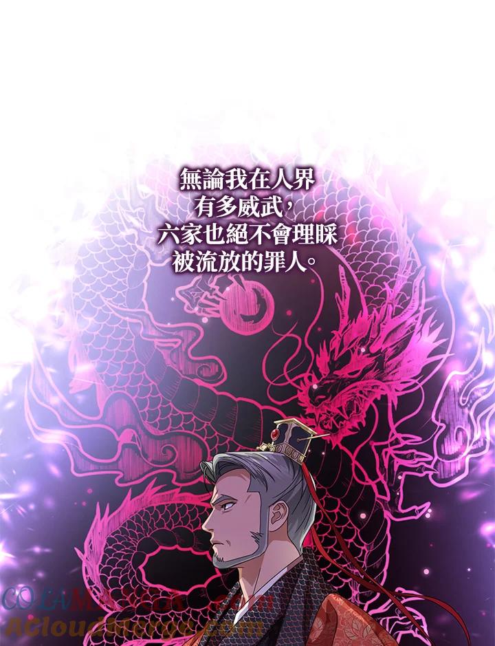 《若黑月升起》第11话 第65页