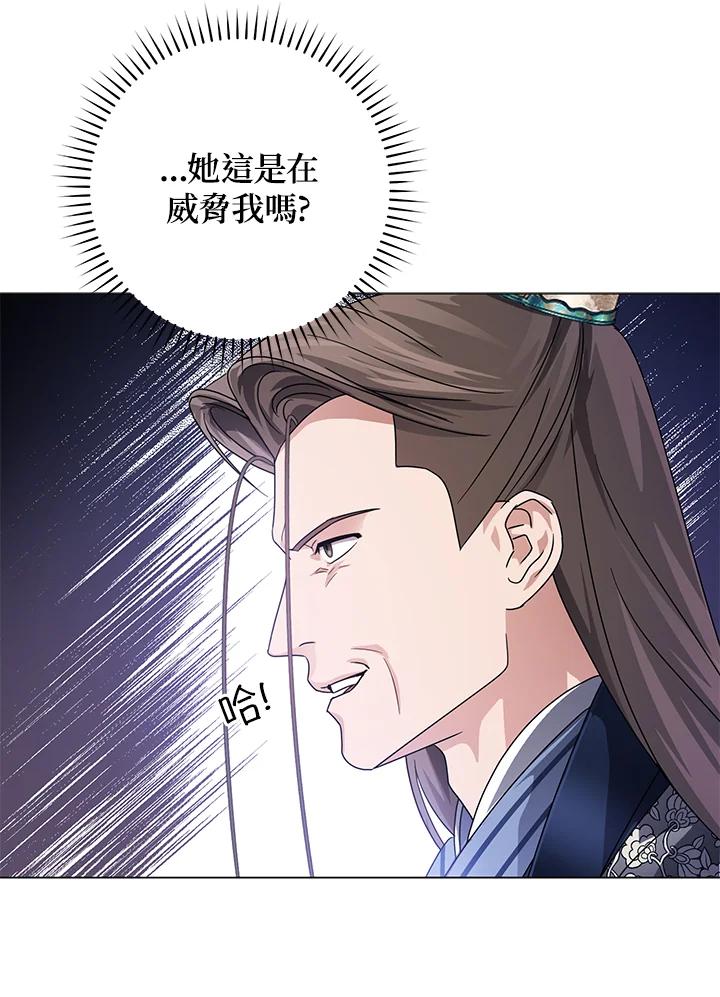 《若黑月升起》第11话 第84页