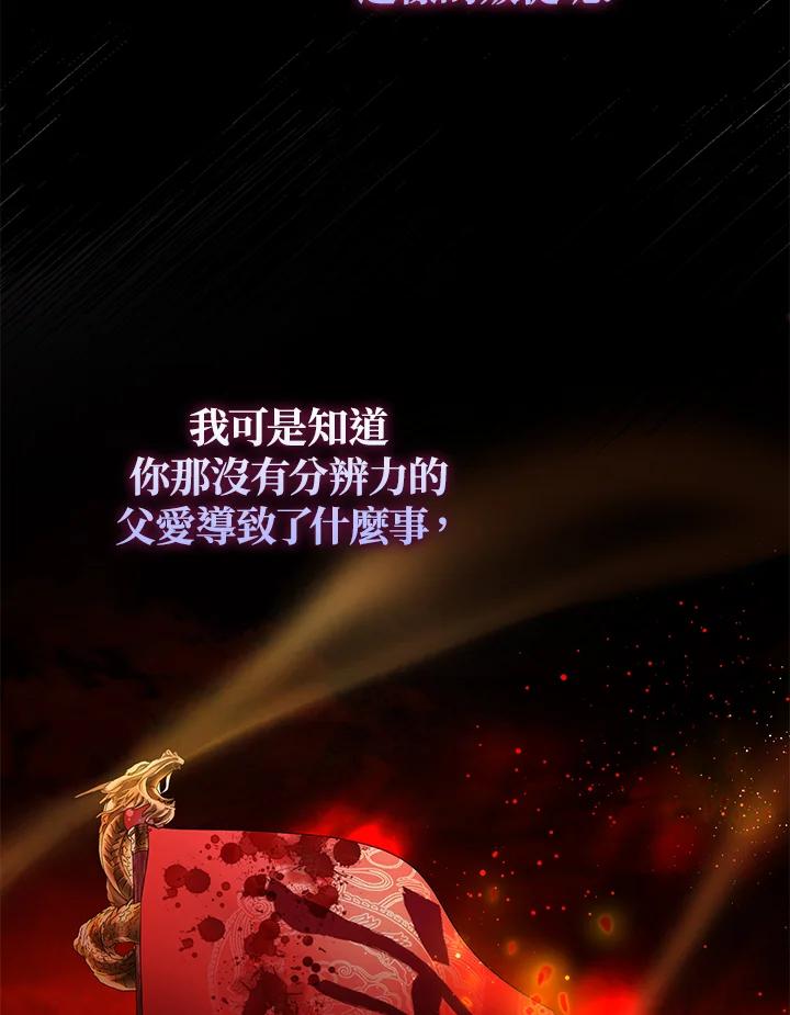 《若黑月升起》第11话 第112页
