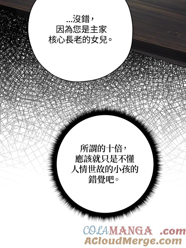 《若黑月升起》第11话 第25页