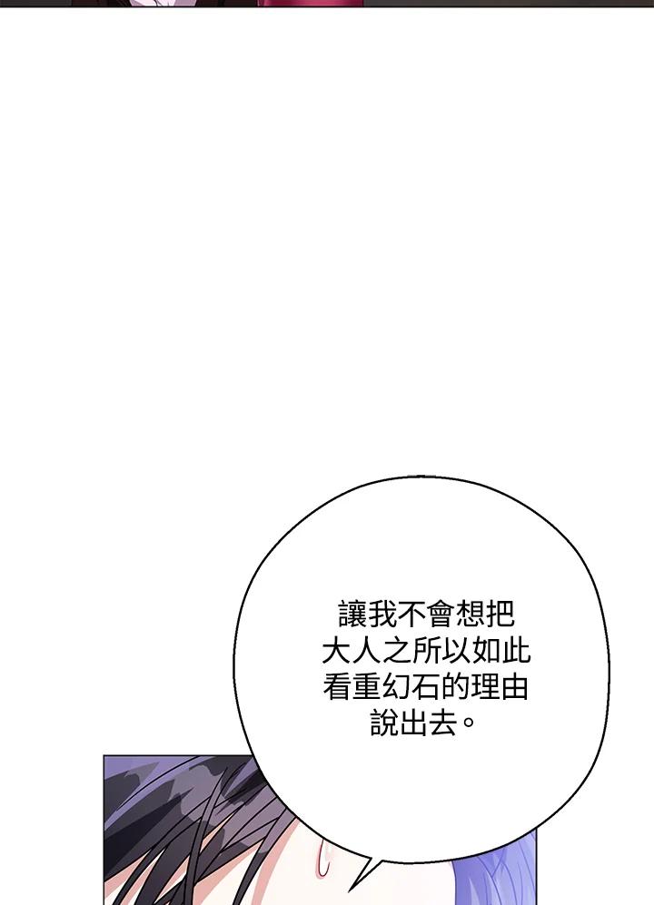 《若黑月升起》第11话 第82页