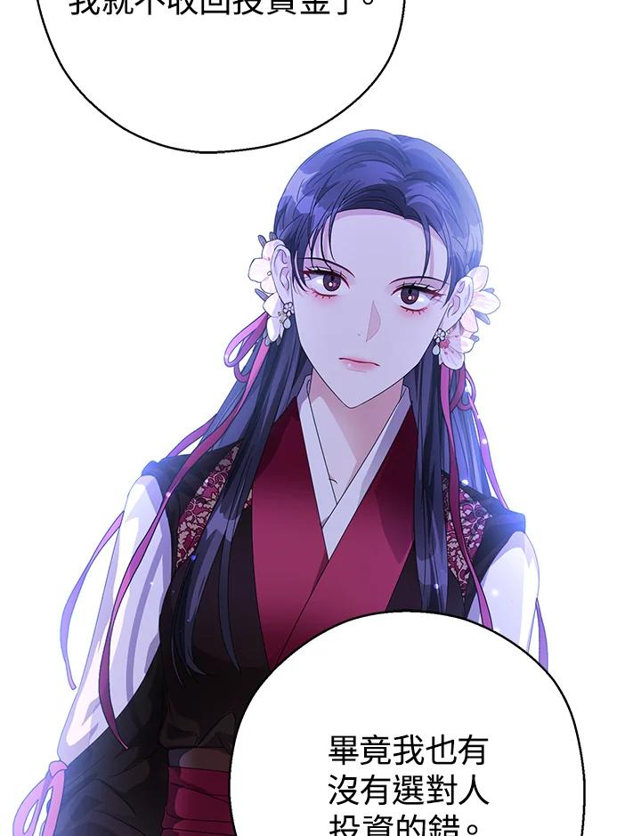 《若黑月升起》第11话 第71页