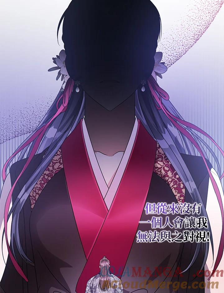《若黑月升起》第11话 第61页