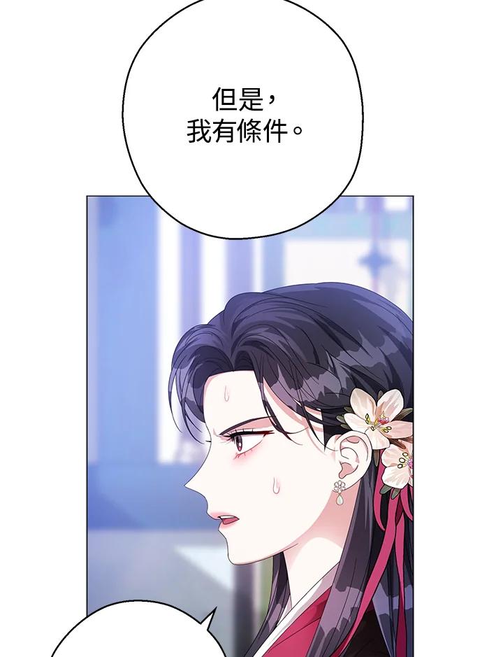 《若黑月升起》第11话 第67页