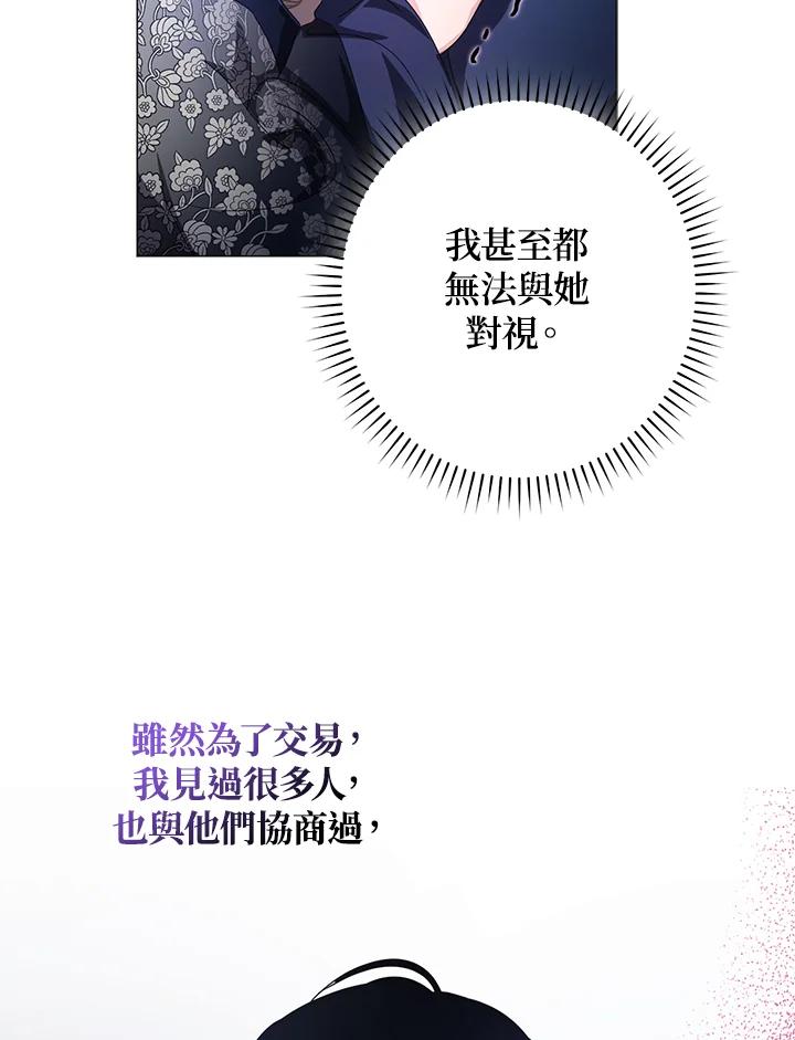 《若黑月升起》第11话 第60页