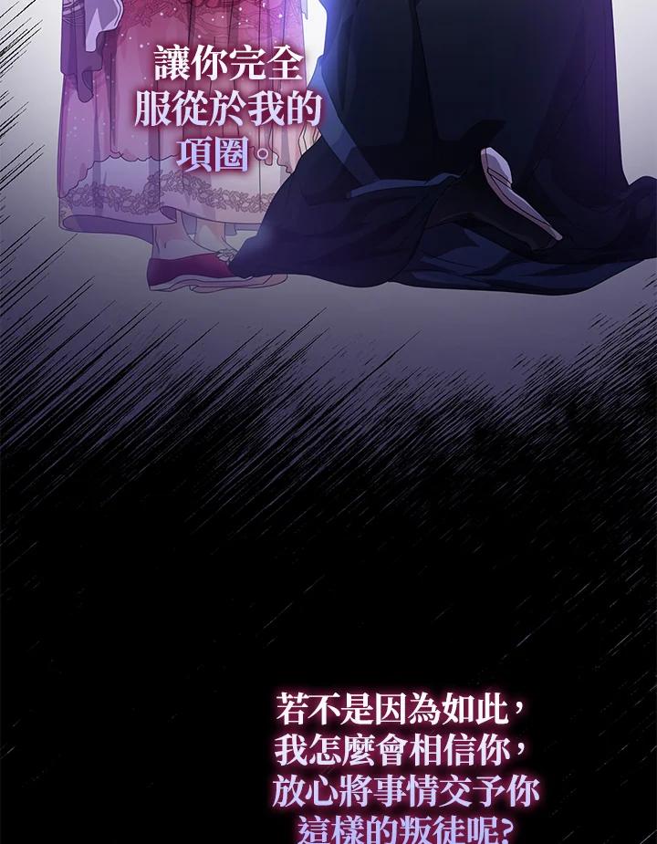 《若黑月升起》第11话 第111页