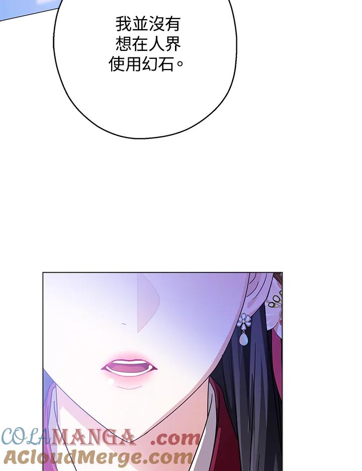 《若黑月升起》第11话 第53页