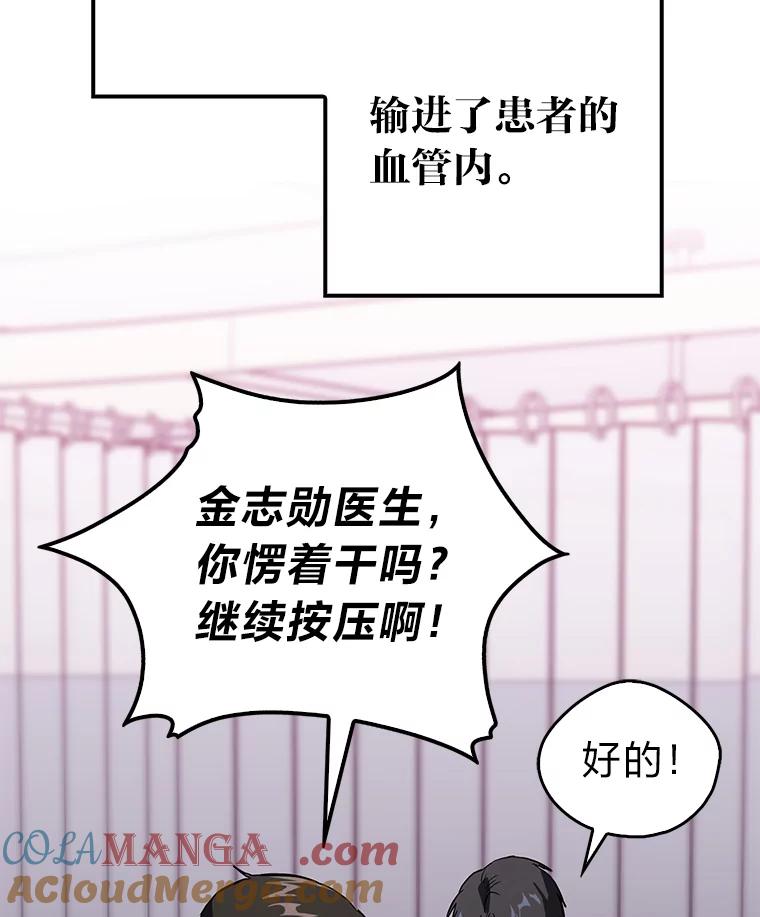 《金色手术刀》10.和死神抢人 第97页