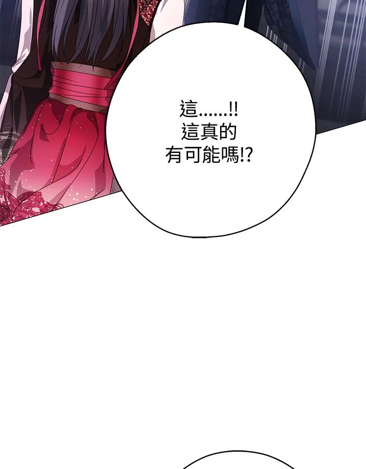 《若黑月升起》第11话 第94页