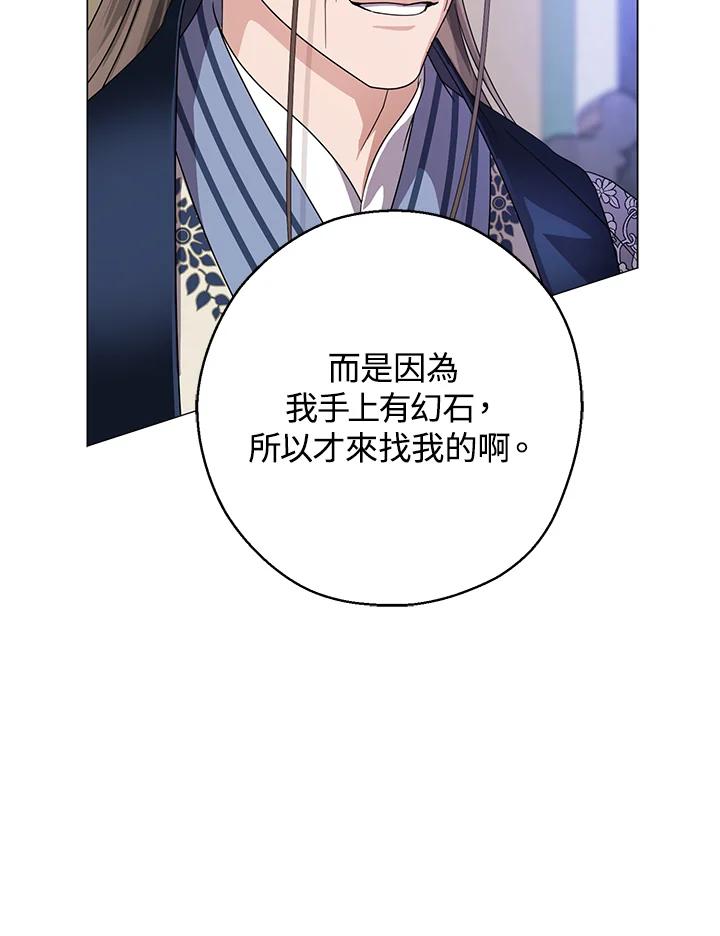 《若黑月升起》第11话 第47页