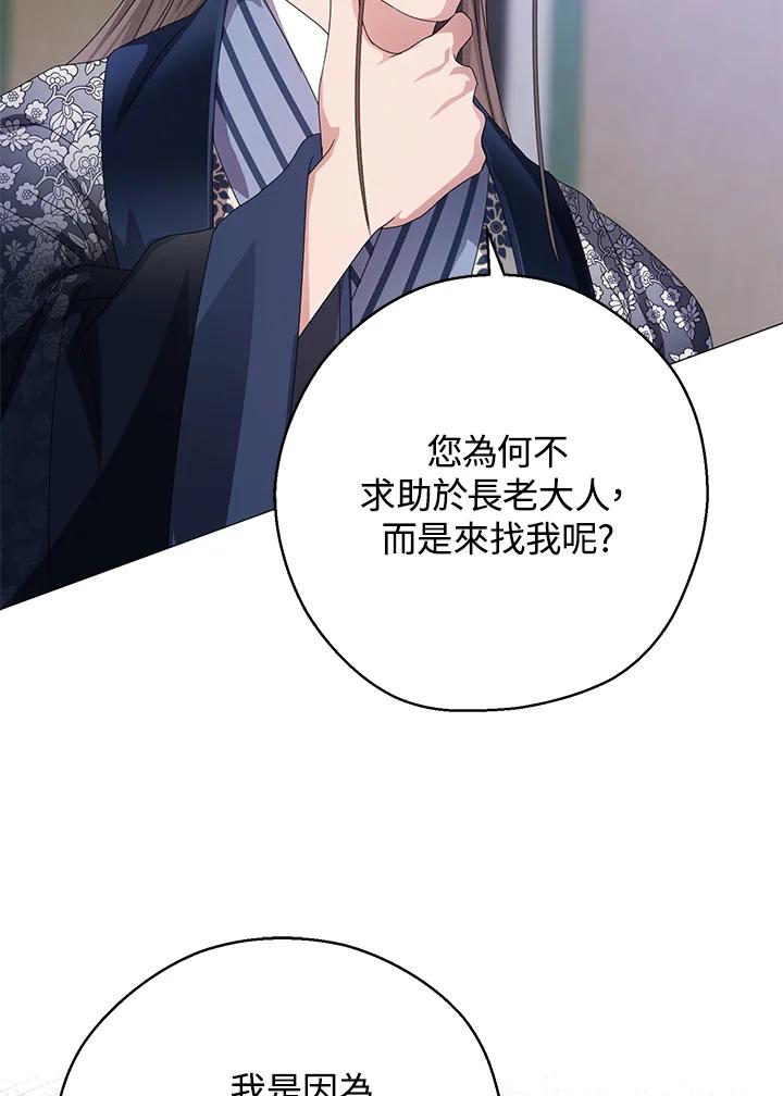 《若黑月升起》第11话 第27页