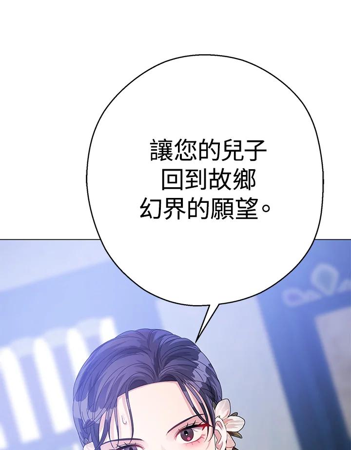 《若黑月升起》第11话 第87页