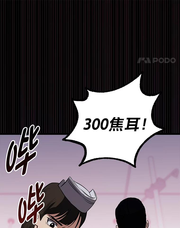 《金色手术刀》10.和死神抢人 第112页