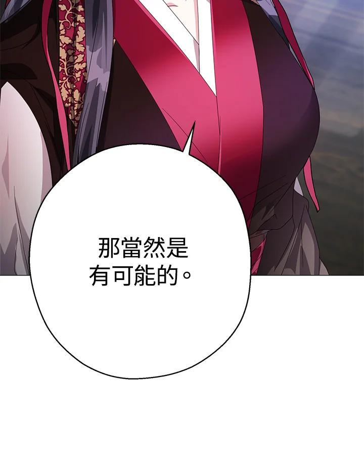 《若黑月升起》第11话 第96页