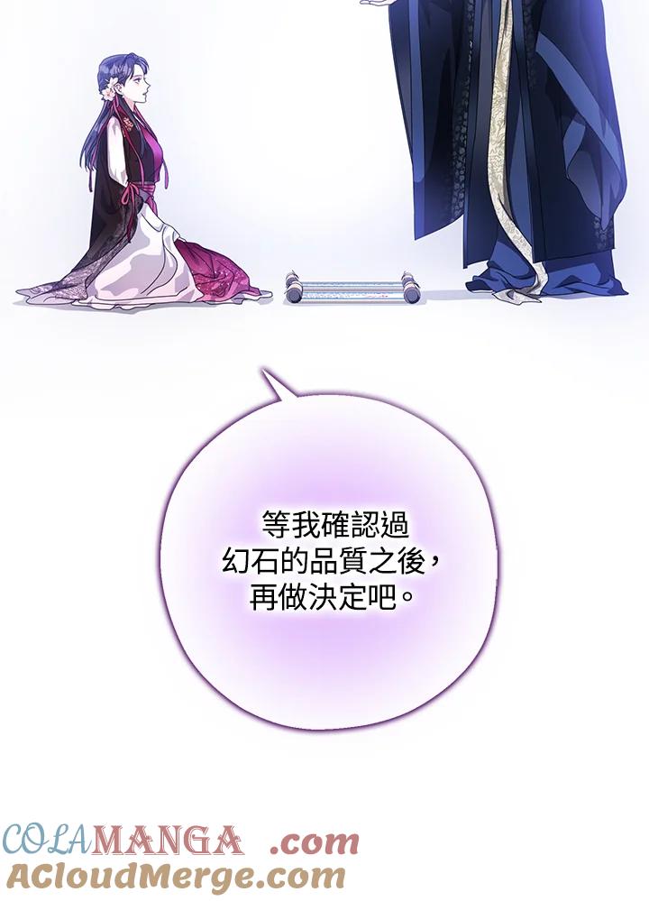 《若黑月升起》第11话 第105页