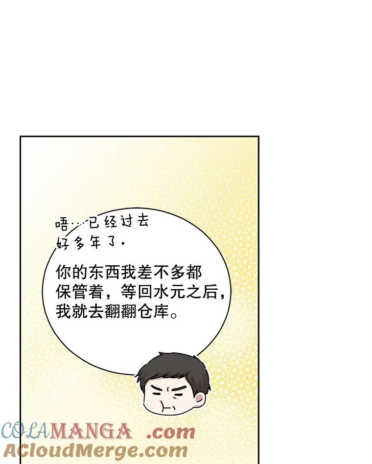 《通灵小说家》109.神秘大哥 第37页