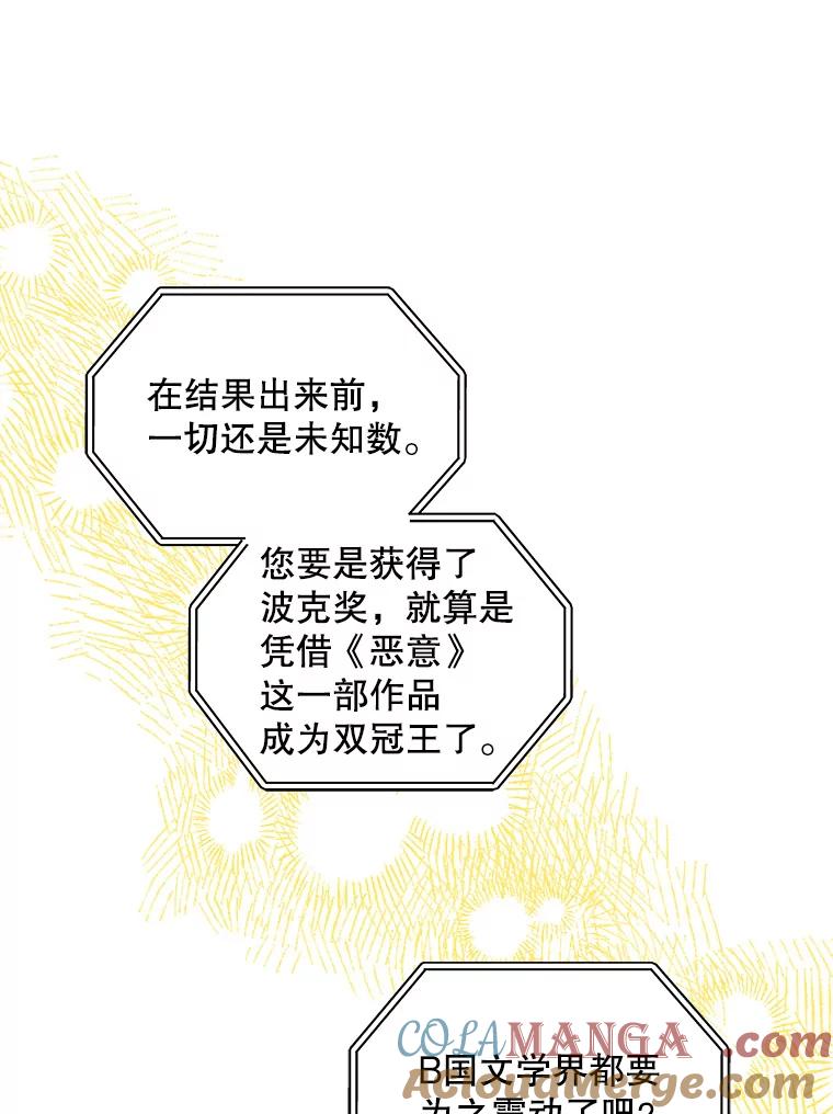 《通灵小说家》109.神秘大哥 第69页