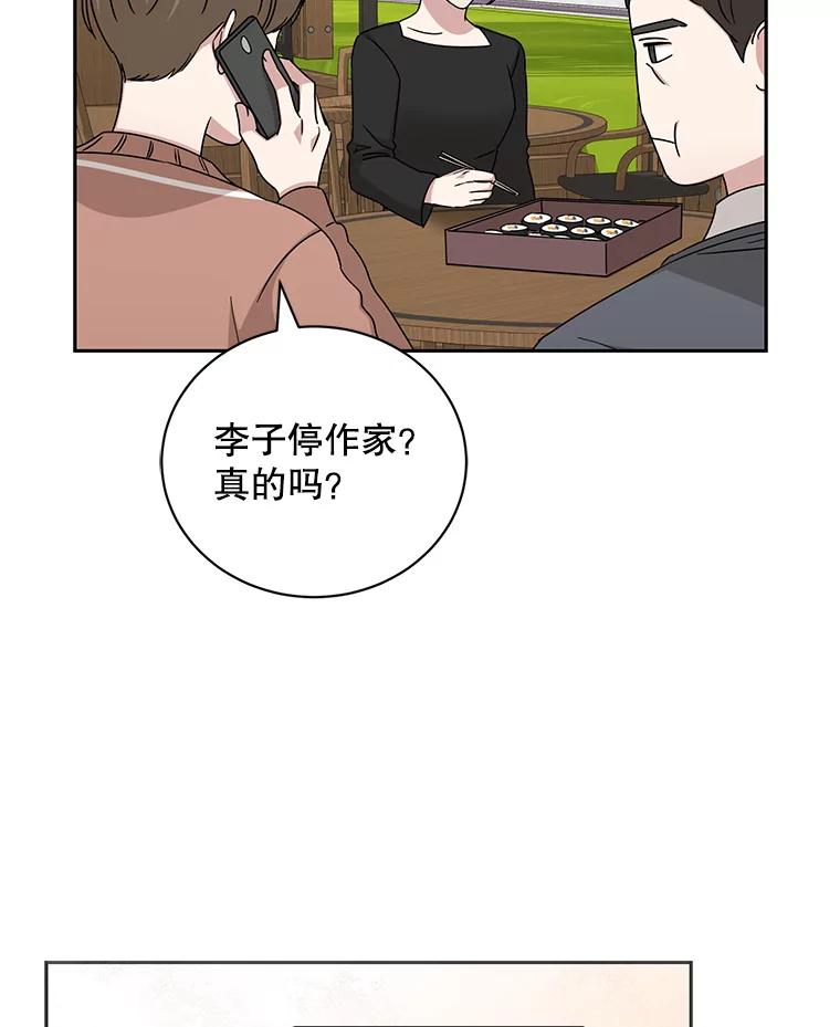 《通灵小说家》109.神秘大哥 第47页