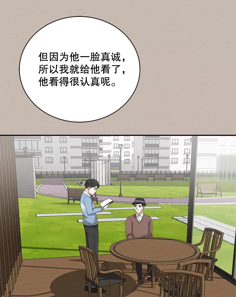 《通灵小说家》109.神秘大哥 第22页