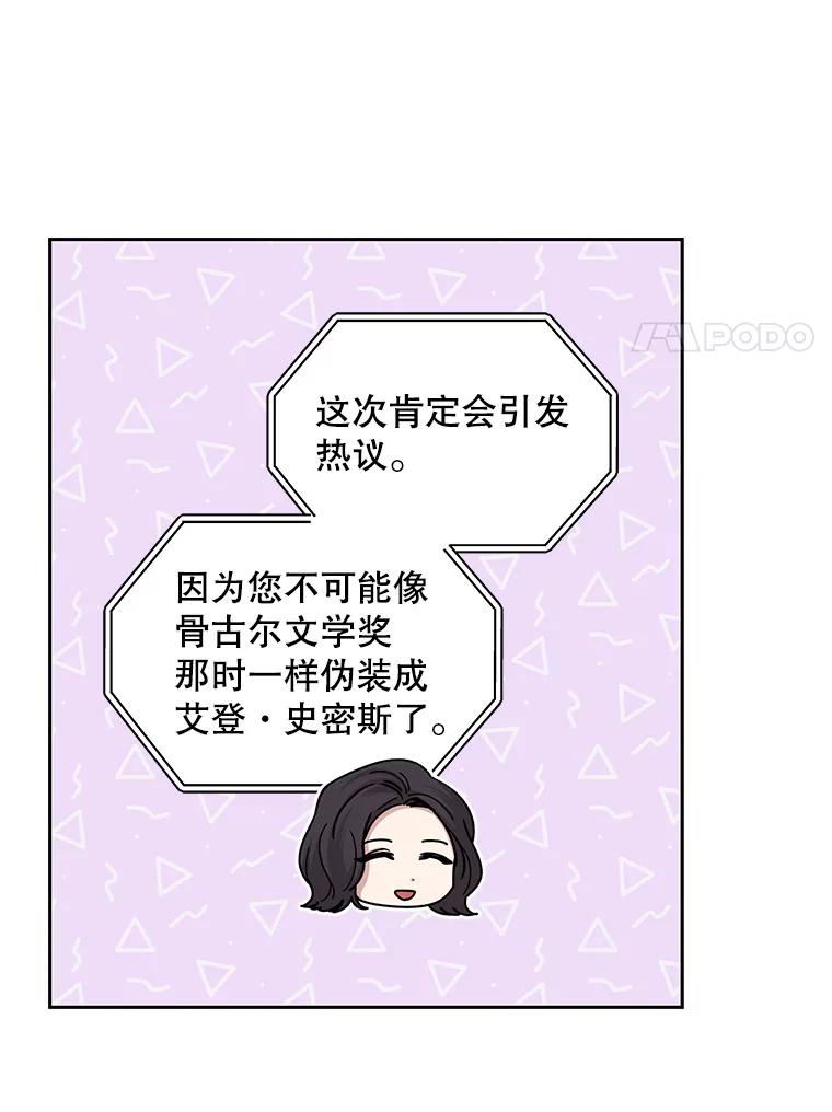 《通灵小说家》109.神秘大哥 第67页