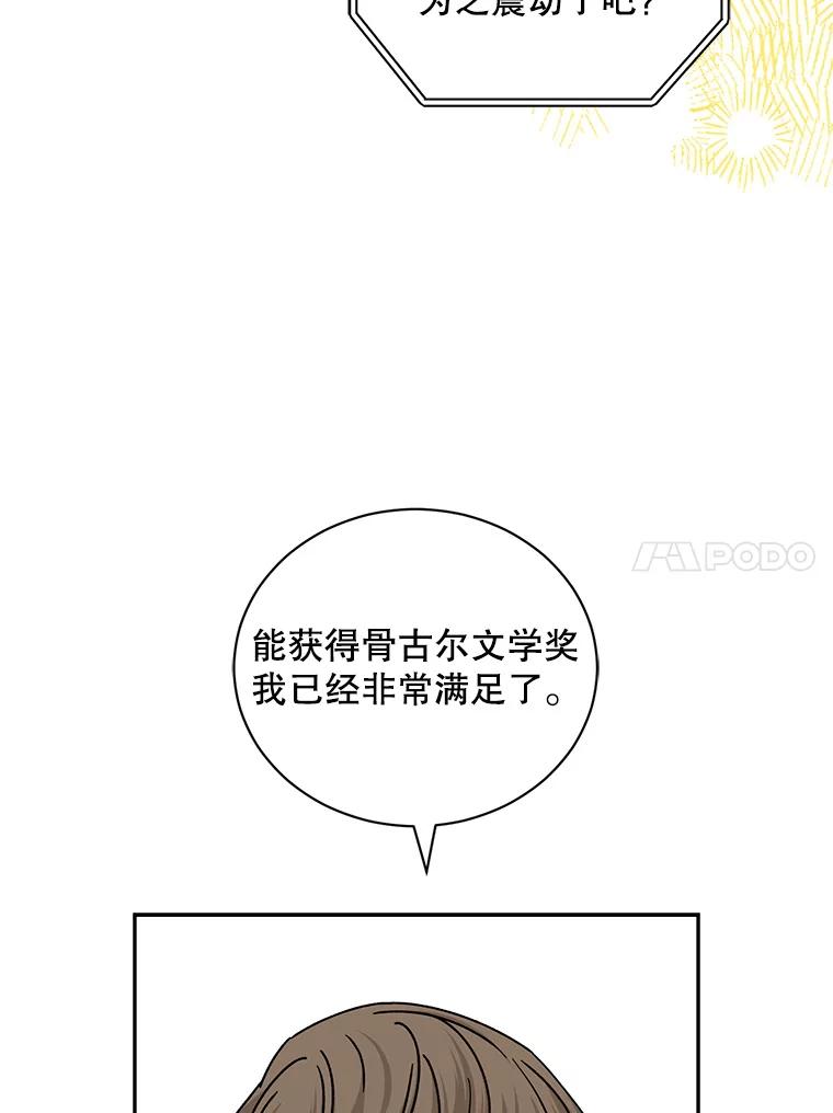 《通灵小说家》109.神秘大哥 第70页