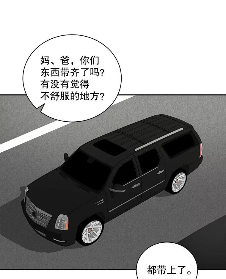 《通灵小说家》109.神秘大哥 第74页