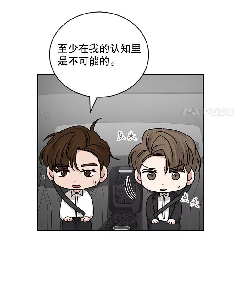 《通灵小说家》109.神秘大哥 第108页