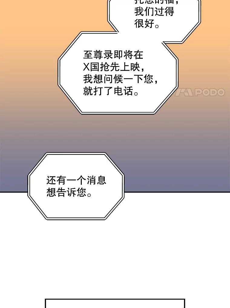 《通灵小说家》109.神秘大哥 第43页