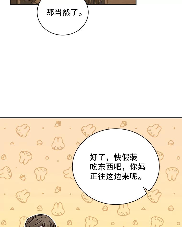 《通灵小说家》109.神秘大哥 第34页