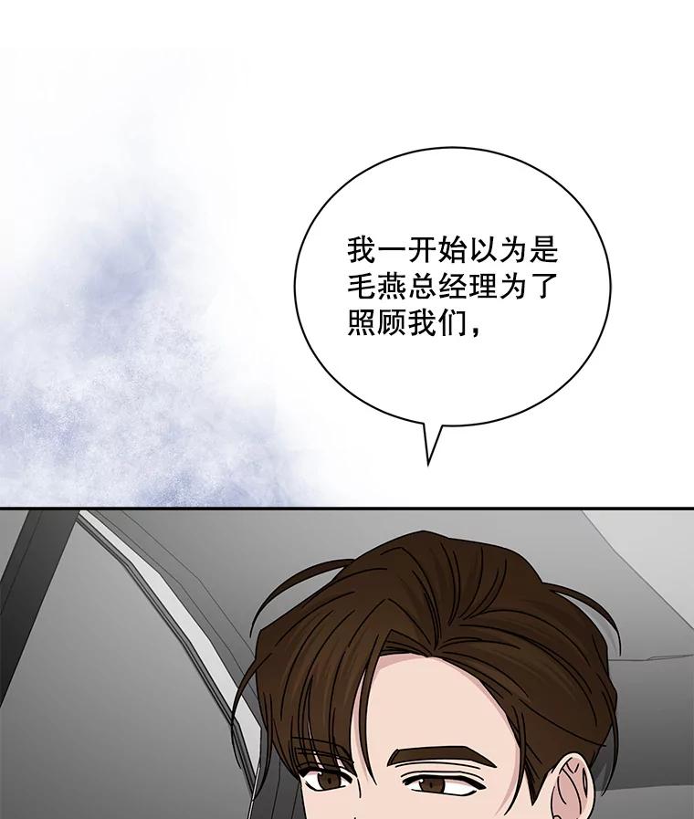 《通灵小说家》109.神秘大哥 第106页