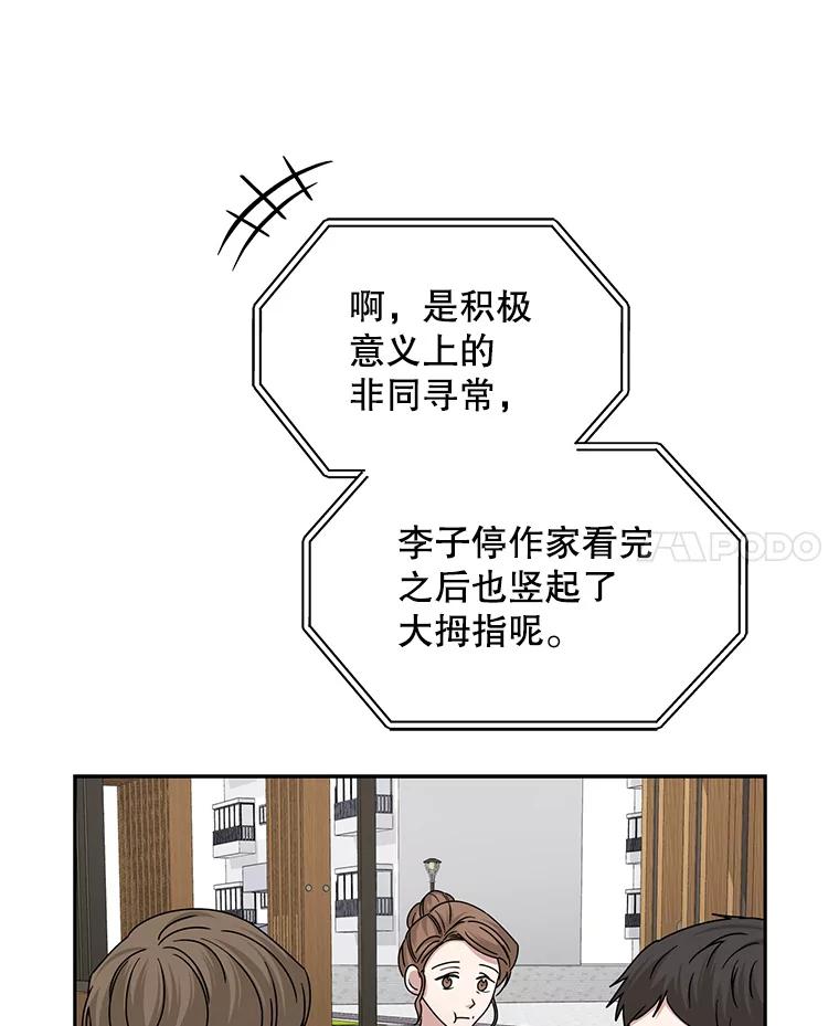 《通灵小说家》109.神秘大哥 第46页