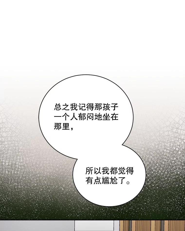 《通灵小说家》109.神秘大哥 第31页