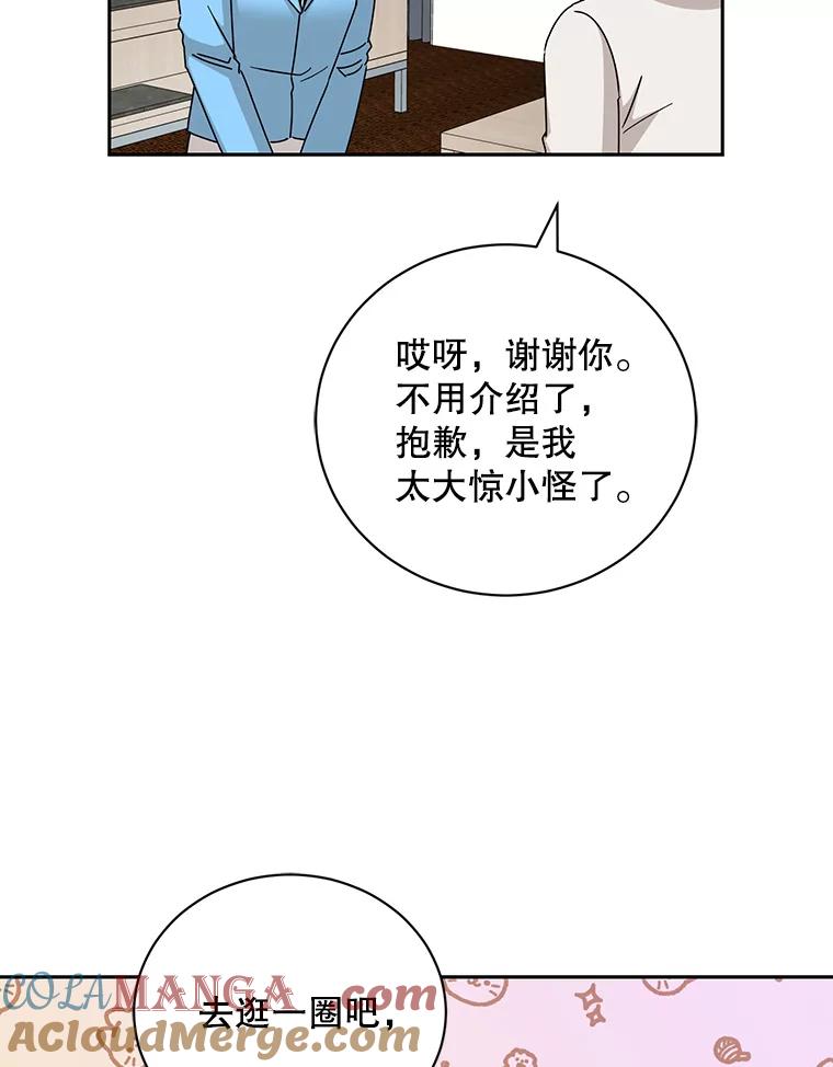 《通灵小说家》109.神秘大哥 第85页