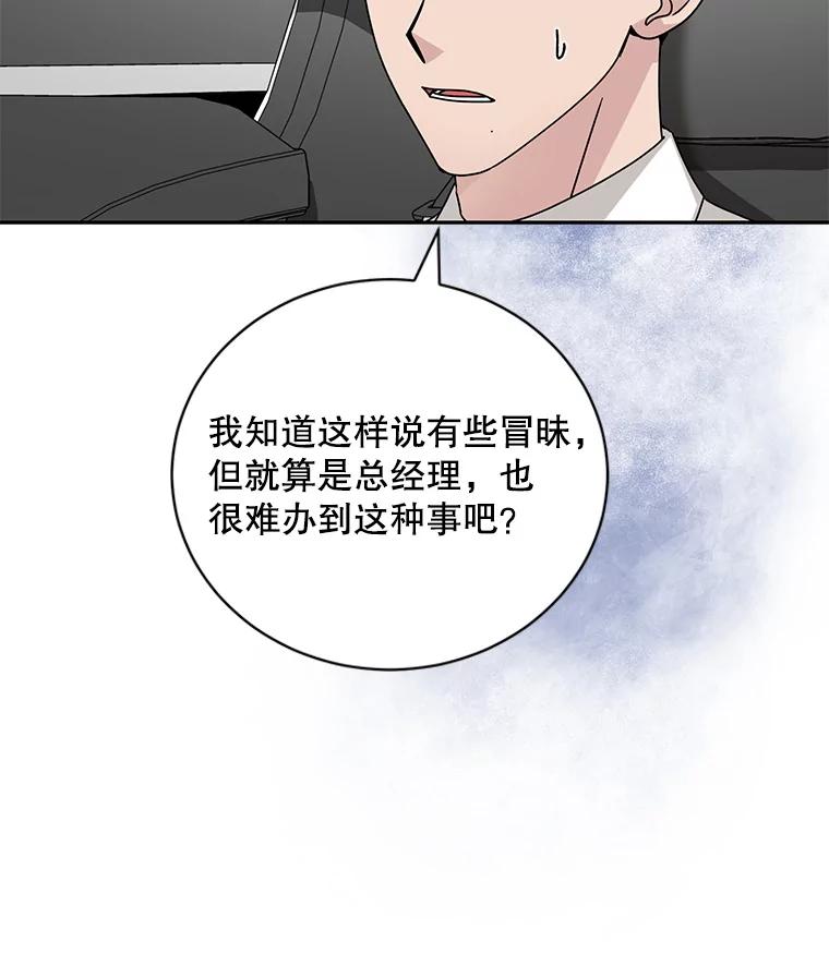 《通灵小说家》109.神秘大哥 第107页