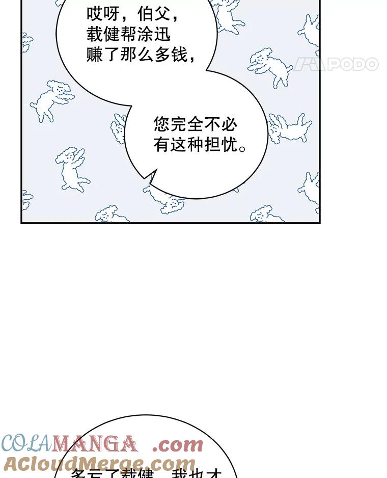 《通灵小说家》109.神秘大哥 第77页