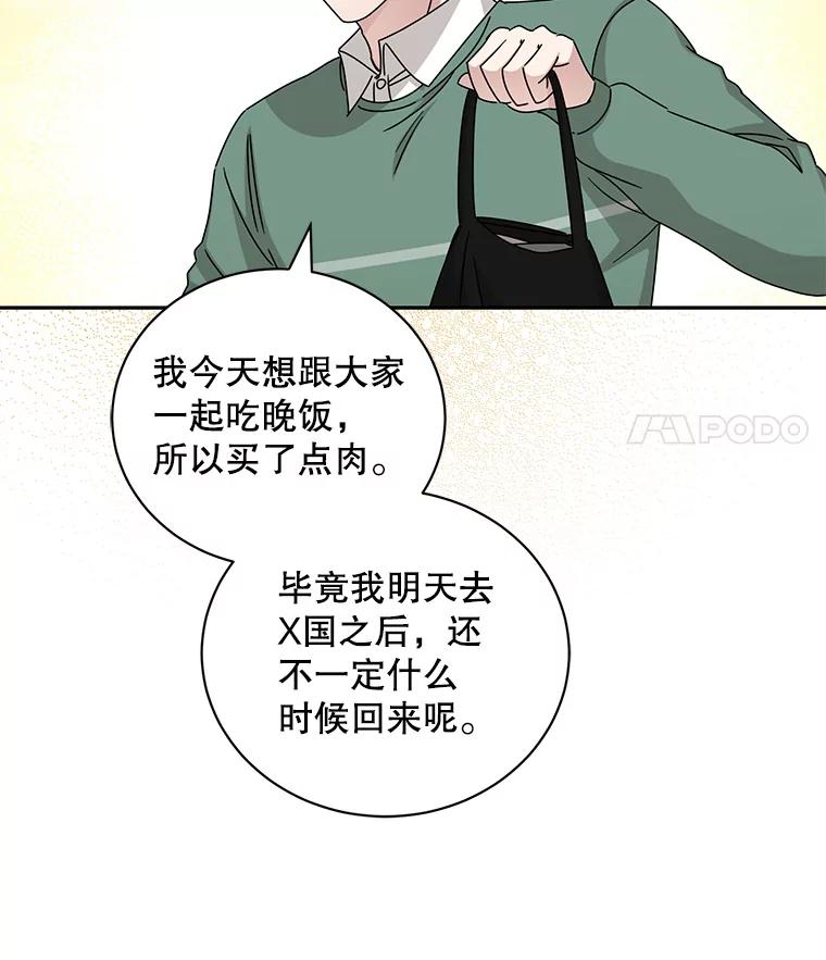 《通灵小说家》109.神秘大哥 第60页