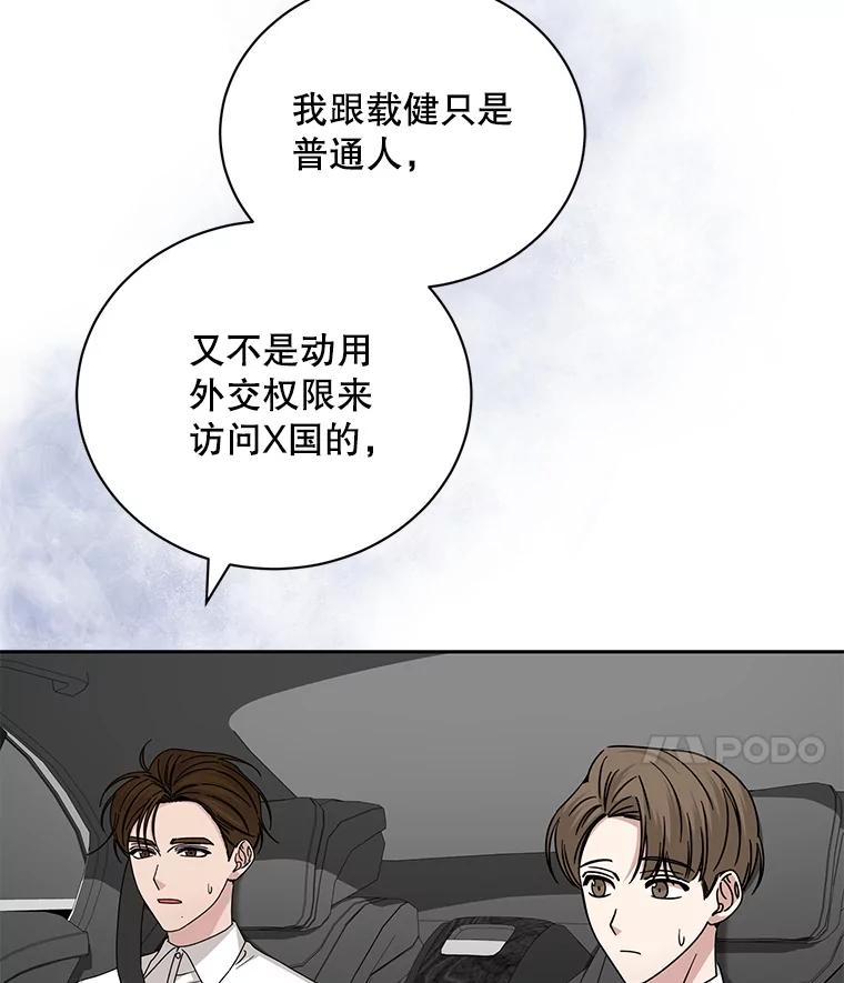 《通灵小说家》109.神秘大哥 第104页