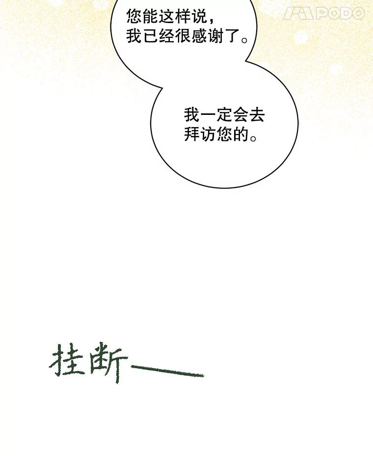 《通灵小说家》109.神秘大哥 第50页