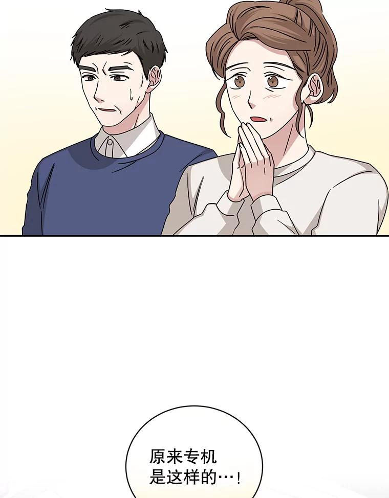 《通灵小说家》109.神秘大哥 第82页