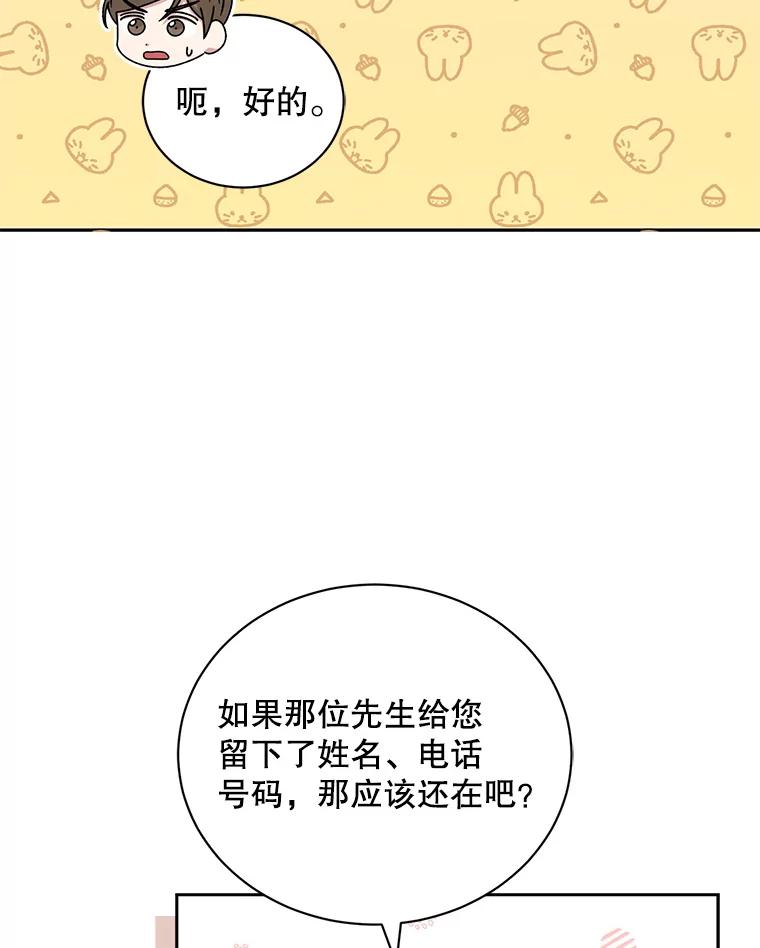 《通灵小说家》109.神秘大哥 第35页
